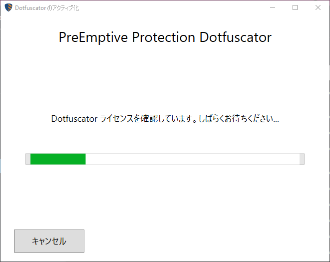 activation_tool_verifying.png