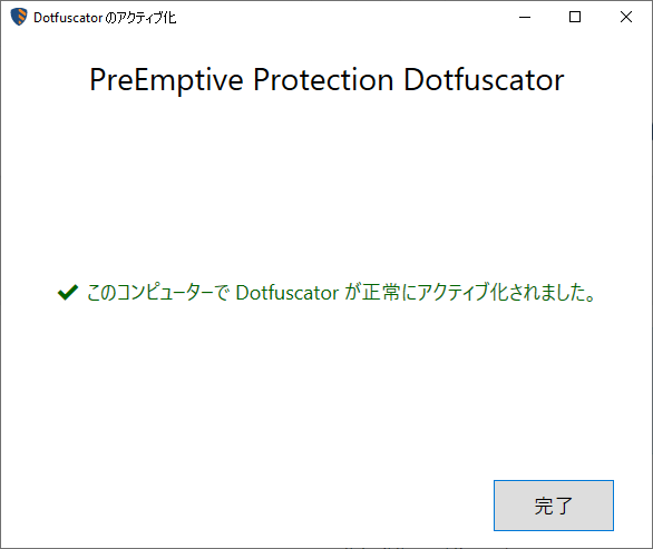 activation_tool_finish.png