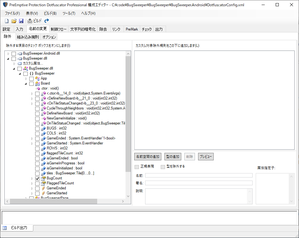 dotfuscator-professional-manually-exclude-properties-from-renaming.png