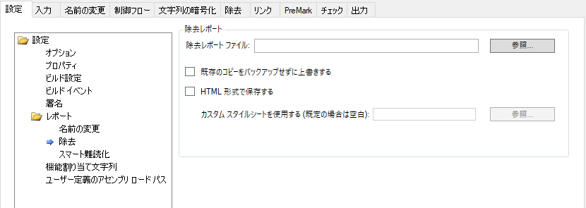 settings_removalreports.png