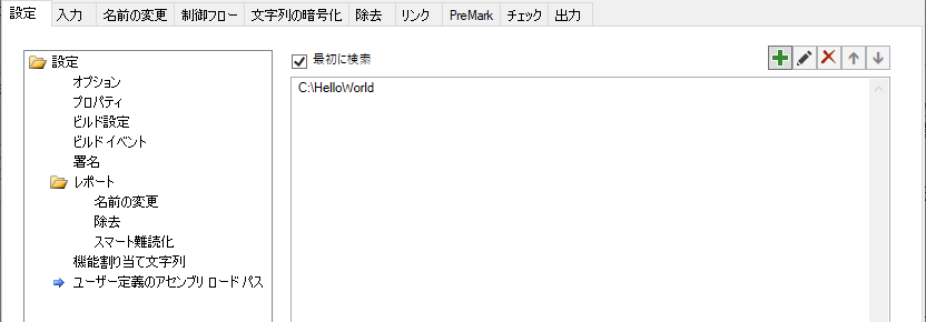 UserDefinedAssemblyLoadPath.png