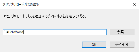 user_defined_asmblyloadpath.png