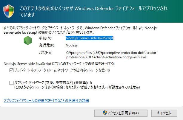 activation_tool_firewall.png