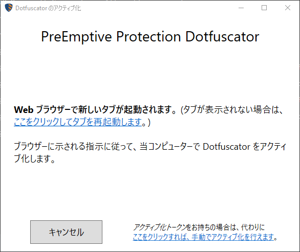 activation_tool_waiting.png