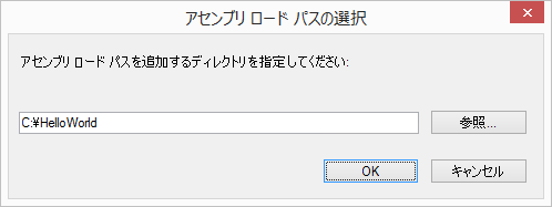 user_defined_assemblyloadpath.png
